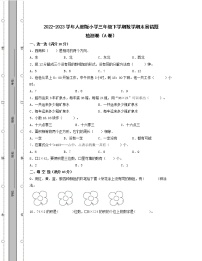 2022-2023学年人教版小学三年级下学期数学期末易错题检测卷AB卷（含解析）