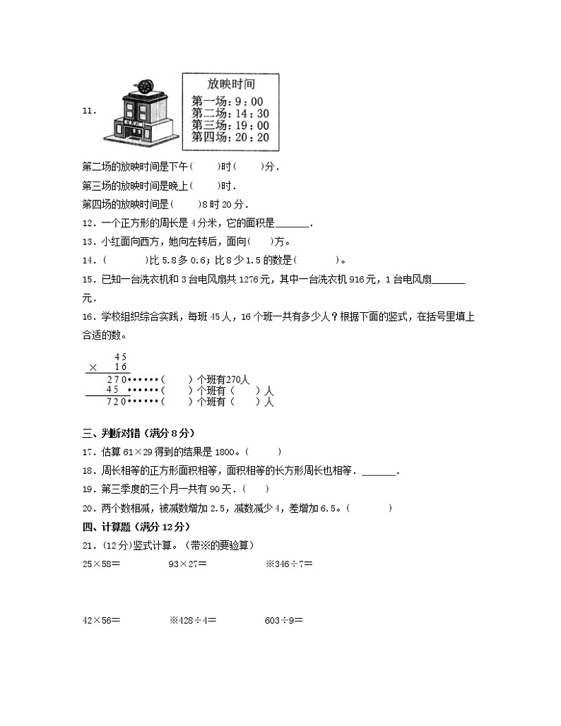 2022-2023学年人教版小学三年级下学期数学期末易错题检测卷AB卷（含解析）第2页