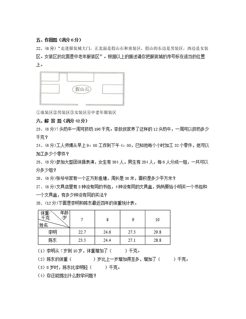 2022-2023学年人教版小学三年级下学期数学期末易错题检测卷AB卷（含解析）第3页