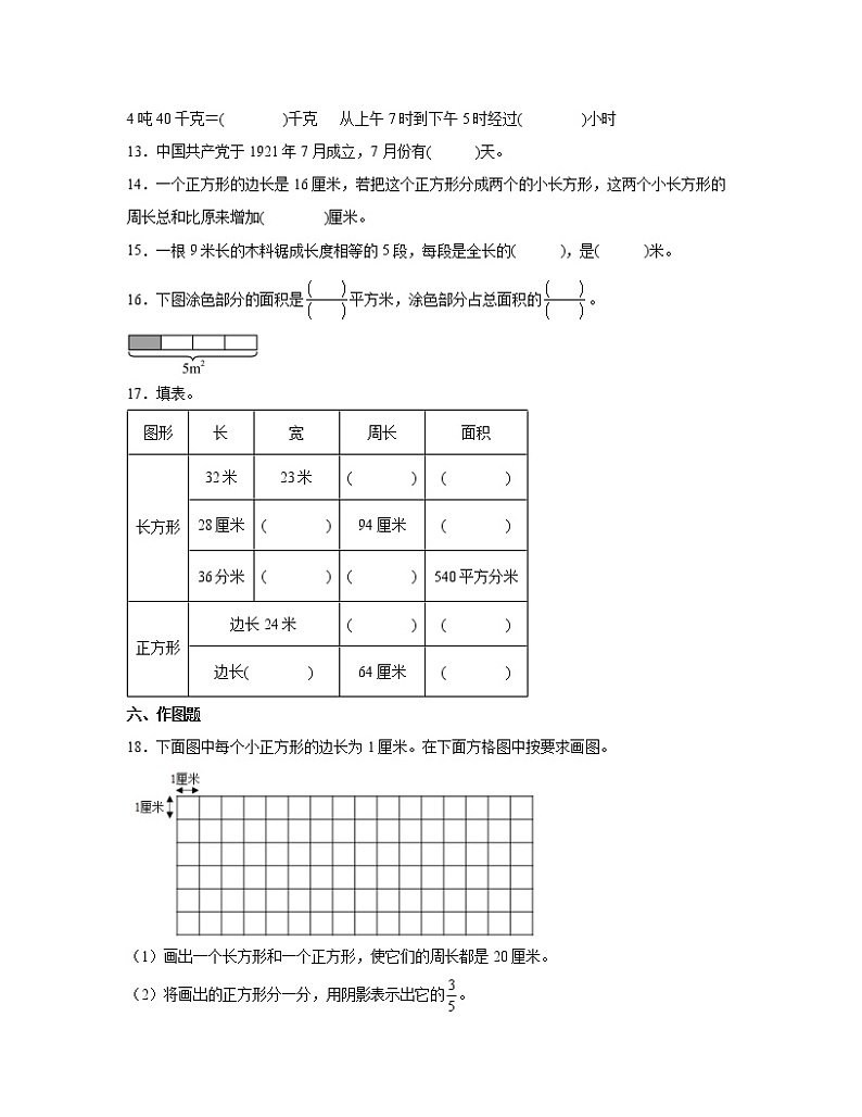 【苏教版】2022-2023学年小学三年级下册数学期末综合检测卷AB卷（含解析）第3页