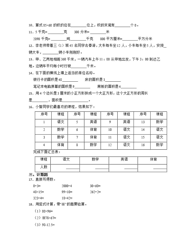 【苏教版】2022-2023学年小学三年级下册数学期末重难点检测卷AB卷（含解析）第2页