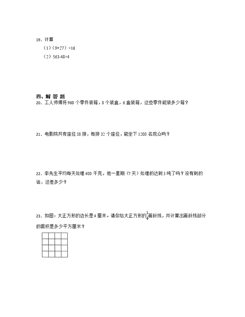 【苏教版】2022-2023学年小学三年级下册数学期末重难点检测卷AB卷（含解析）第3页