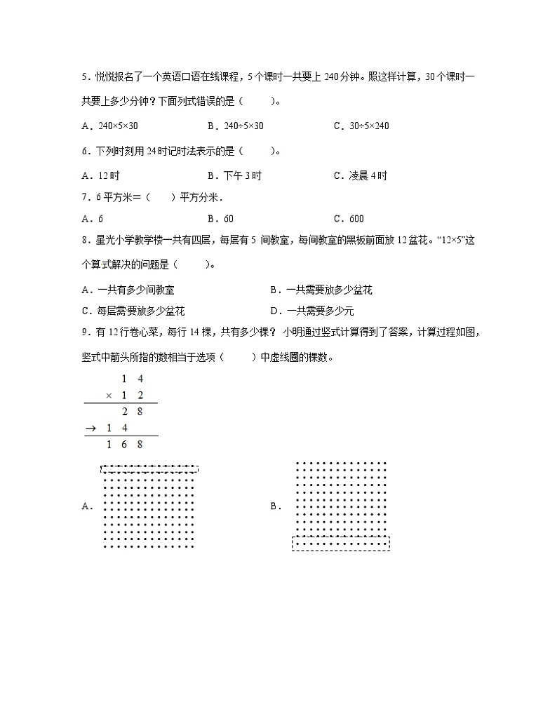 【苏教版】2022-2023学年小学三年级下册数学期末易错题综合检测卷AB卷（含解析）第2页
