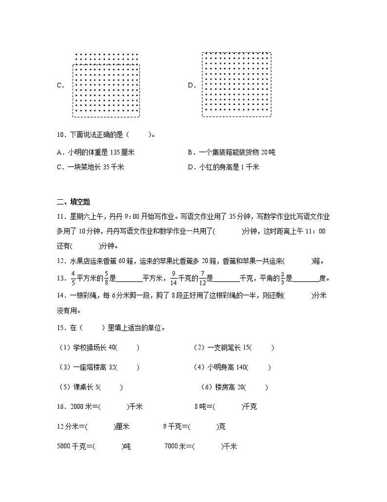 【苏教版】2022-2023学年小学三年级下册数学期末易错题综合检测卷AB卷（含解析）第3页