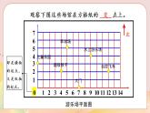 冀教版数学六年级下册 2.2用数对表示点的位置 课件