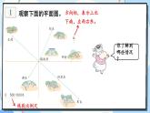 冀教版数学六年级下册 6.2.5 图形与位置 课件