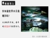 冀教版數(shù)學(xué)六年級下冊 6.4.1節(jié)約水資源 課件
