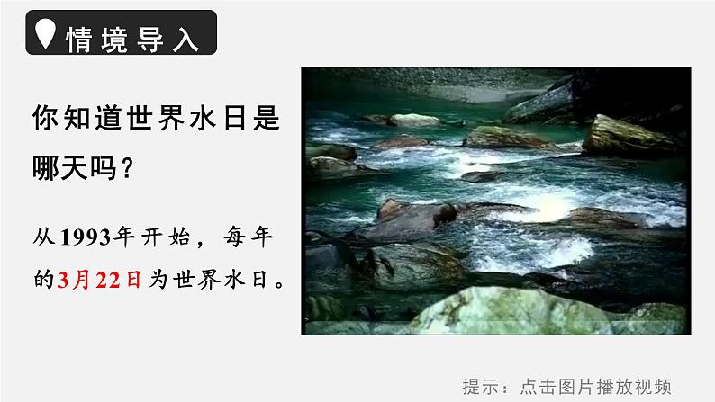 冀教版数学六年级下册 6.4.1节约水资源 课件02