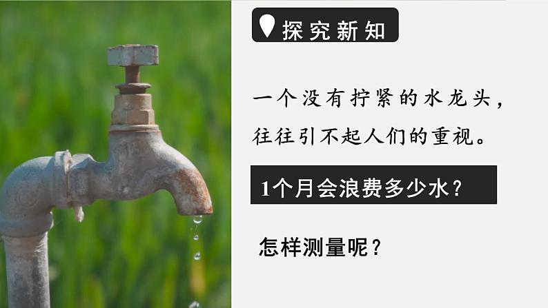 冀教版数学六年级下册 6.4.1节约水资源 课件03