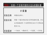 冀教版數(shù)學(xué)六年級下冊 6.4.1節(jié)約水資源 課件