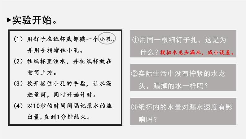 冀教版数学六年级下册 6.4.1节约水资源 课件05