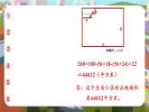 冀教版数学六年级下册 6.4.3生活小区（1） 课件