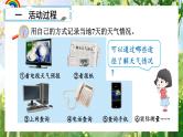 冀教版数学六年级下册 综合与实践 记录天气 课件