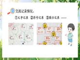冀教版數(shù)學(xué)六年級下冊 綜合與實踐 記錄天氣 課件