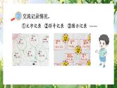 冀教版数学六年级下册 综合与实践 记录天气 课件