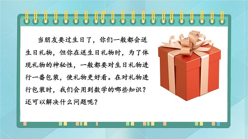 冀教版数学五年级下册 第三单元 包装扑克课件PPT第2页