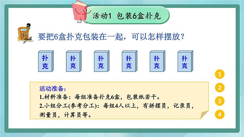 冀教版数学五年级下册 第三单元 包装扑克课件PPT第3页