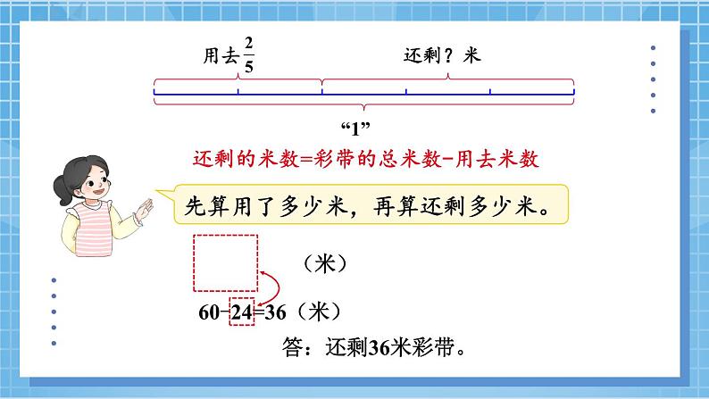 冀教版数学五年级下册 4.2.1分数乘法问题课件PPT06