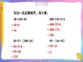 冀教版数学五年级下册 6.3混合运算课件PPT