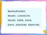 冀教版數(shù)學(xué)五年級下冊 6.3混合運(yùn)算課件PPT