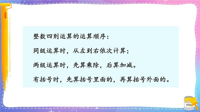 冀教版数学五年级下册 6.3混合运算课件PPT03