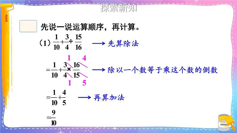 冀教版数学五年级下册 6.3混合运算课件PPT04