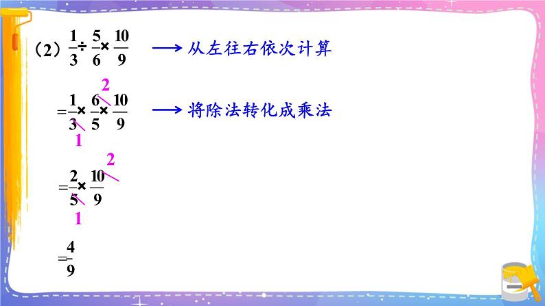 冀教版数学五年级下册 6.3混合运算课件PPT05