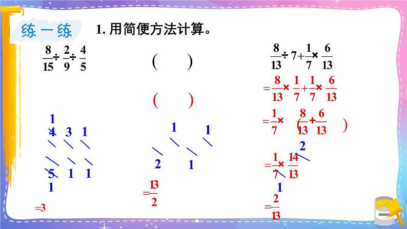 冀教版数学五年级下册 6.3混合运算课件PPT08