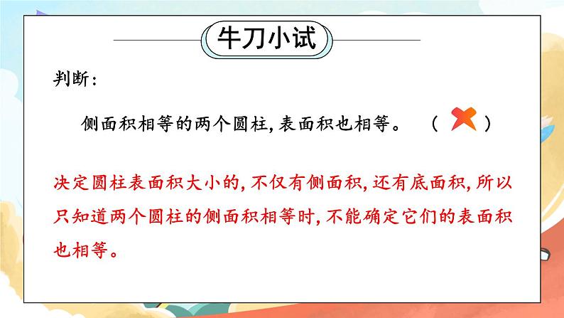 冀教版数学六年级下册 4.1.2圆柱和圆柱的侧面积 课件第6页