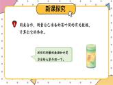 冀教版數(shù)學(xué)六年級(jí)下冊(cè) 4.2.2測(cè)量并計(jì)算體積. 課件
