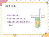 冀教版數(shù)學(xué)六年級(jí)下冊(cè) 4.2.2測(cè)量并計(jì)算體積. 課件