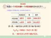 冀教版数学六年级下册 4.3.2实际测量 课件