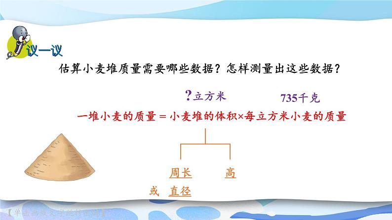 冀教版数学六年级下册 4.4.2简单实际问题 课件04