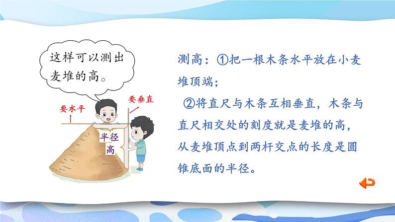 冀教版数学六年级下册 4.4.2简单实际问题 课件05