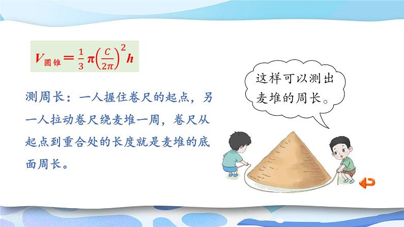 冀教版数学六年级下册 4.4.2简单实际问题 课件06