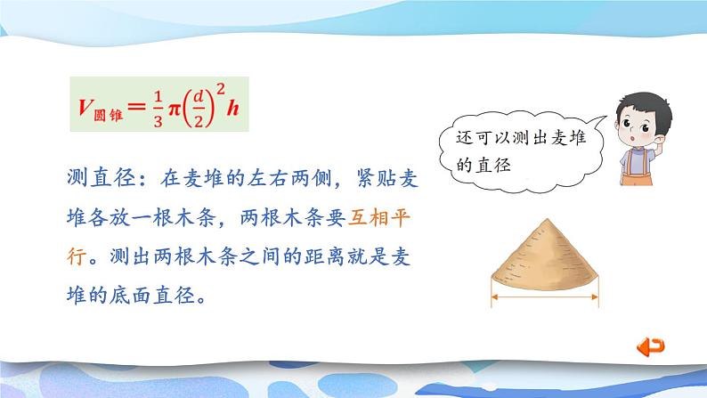 冀教版数学六年级下册 4.4.2简单实际问题 课件07