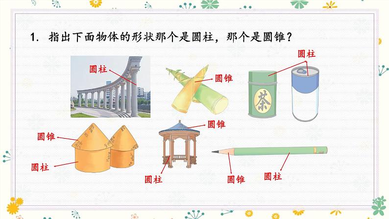 冀教版数学六年级下册 第四单元 整理与复习 课件05