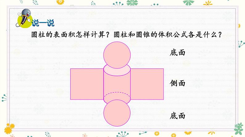 冀教版数学六年级下册 第四单元 整理与复习 课件06