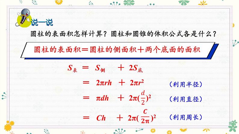 冀教版数学六年级下册 第四单元 整理与复习 课件07