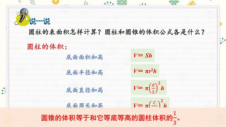 冀教版数学六年级下册 第四单元 整理与复习 课件08