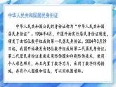 冀教版數(shù)學六年級下冊 5.1身份證號碼 課件