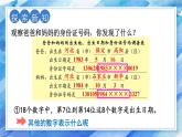 冀教版数学六年级下册 5.1身份证号码 课件