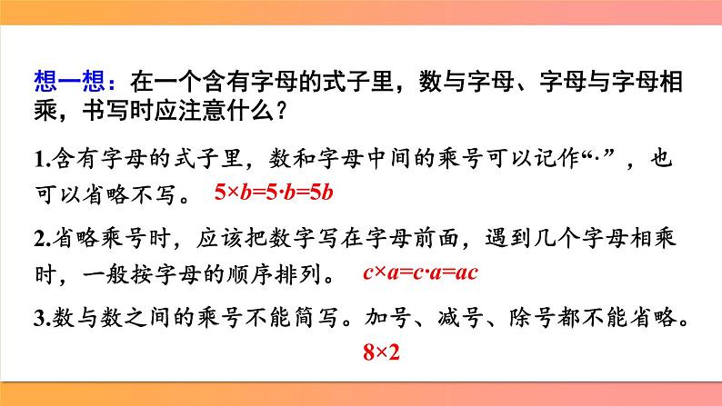 冀教版数学六年级下册 6.1.4 式与方程 课件08