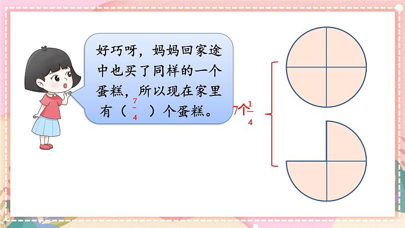 冀教版数学五年级下册 2.1.1真分数与假分数（1）课件PPT第3页