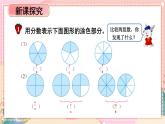 冀教版数学五年级下册 2.1.1真分数与假分数（1）课件PPT
