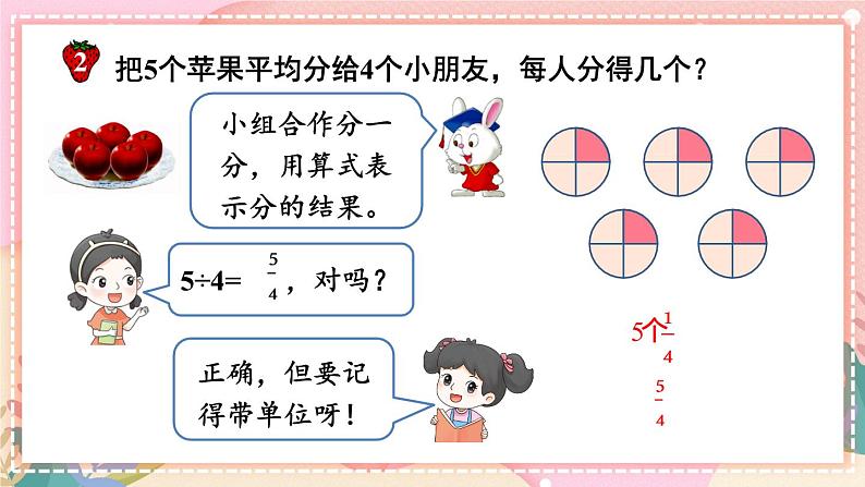 冀教版数学五年级下册 2.1.1真分数与假分数（1）课件PPT第8页