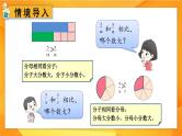 冀教版数学五年级下册 2.2.1分数的大小比较（1）课件PPT