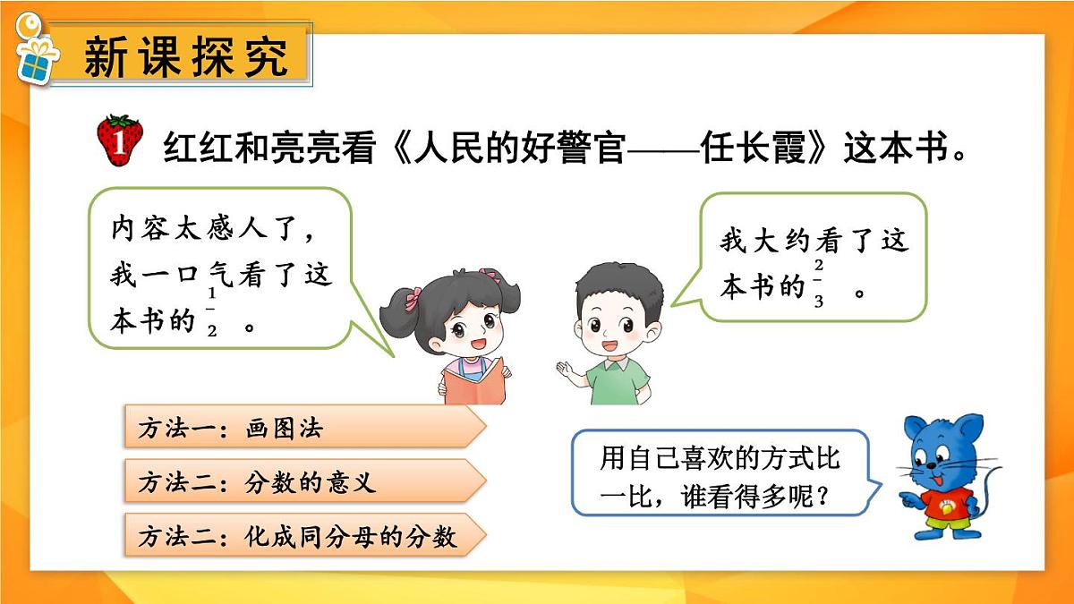 冀教版数学五年级下册 2.2.1分数的大小比较（1）课件PPT第3页