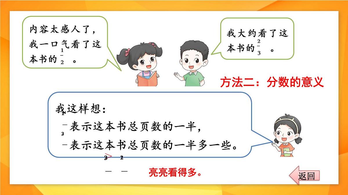 冀教版数学五年级下册 2.2.1分数的大小比较（1）课件PPT第5页