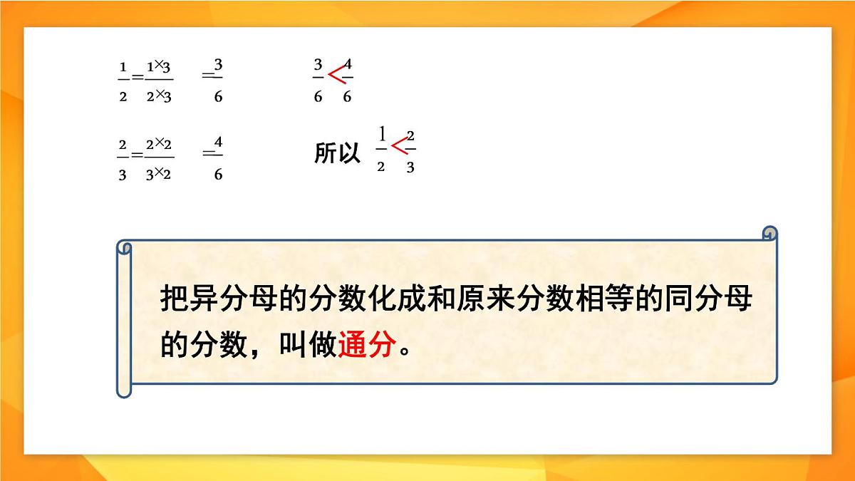 冀教版数学五年级下册 2.2.1分数的大小比较（1）课件PPT第7页